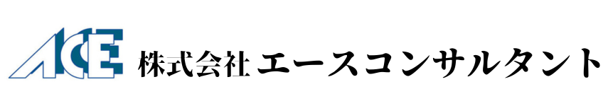 株式会社エースコンサルタント